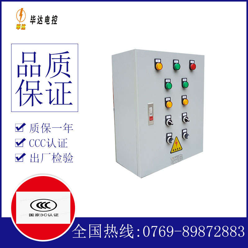 三亚一用一备控制箱